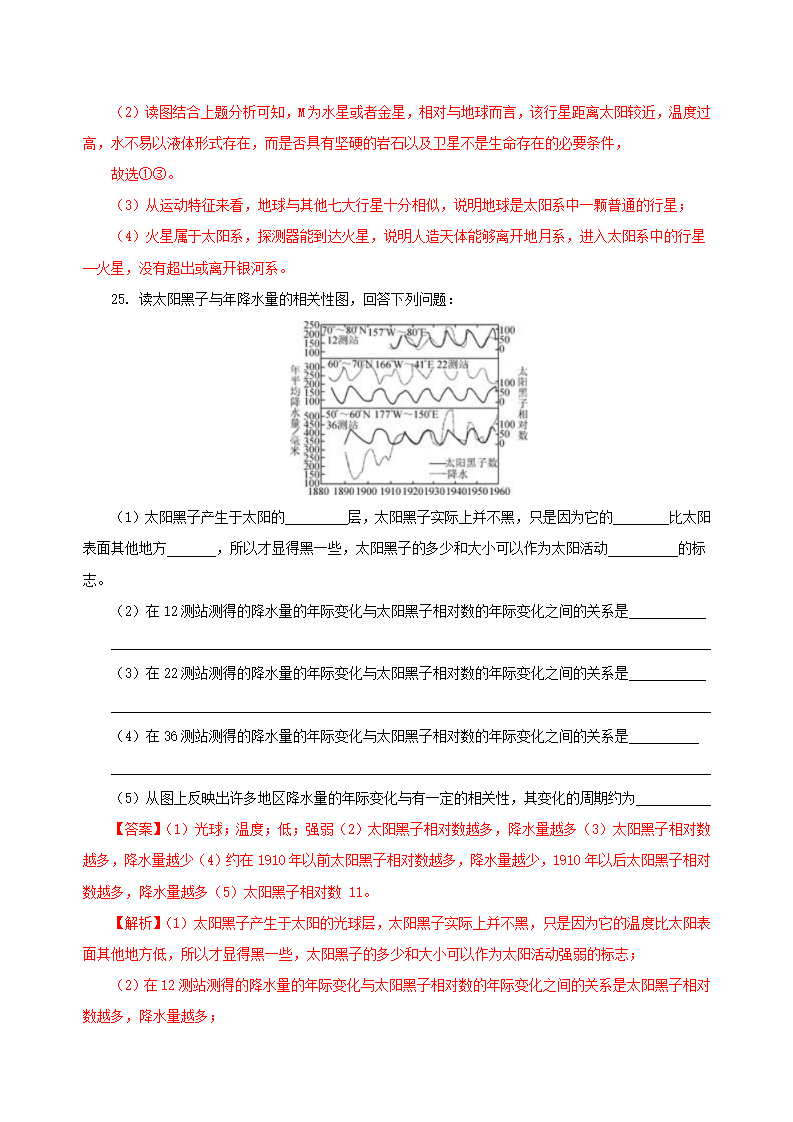 第4章 地球与宇宙（单元测试）-（浙教版） （解析版）0860_15.png