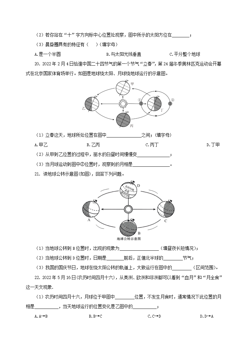 第4章 地球与宇宙（单元测试）-（浙教版） （原卷版）0856_06.png