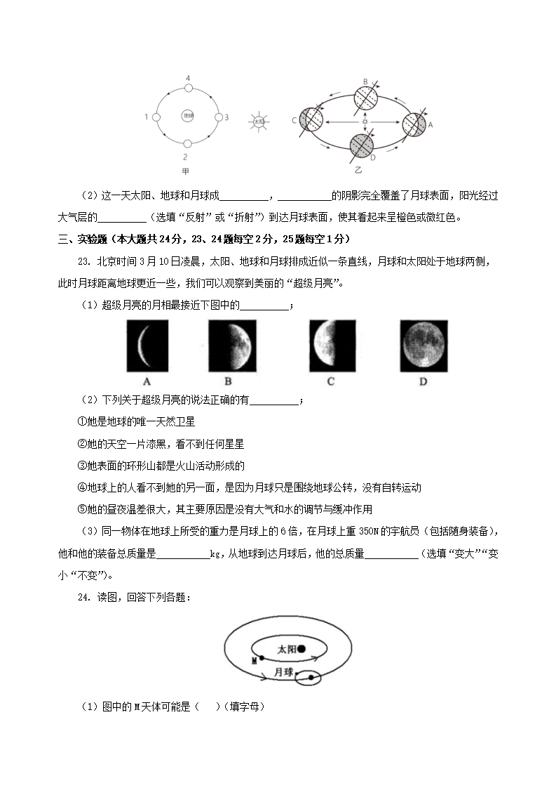 第4章 地球与宇宙（单元测试）-（浙教版） （原卷版）0856_07.png