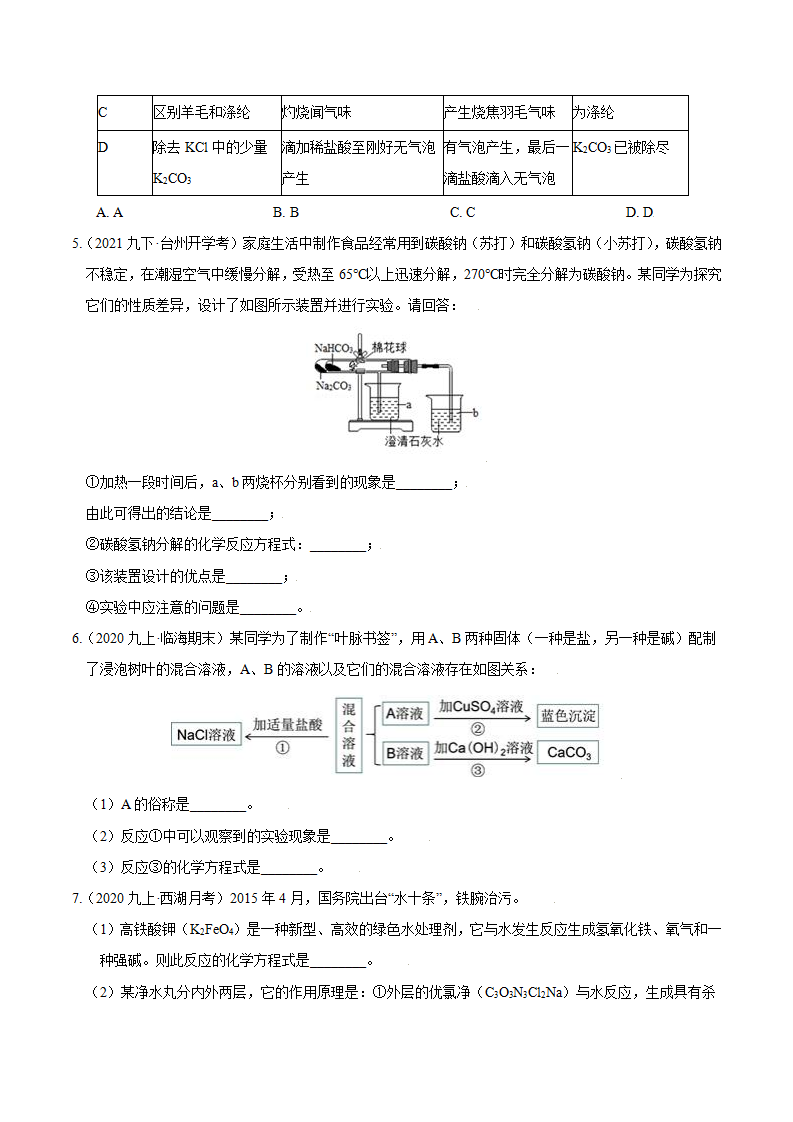 第6讲 第一章 综合测试（解析版）1364_04.png