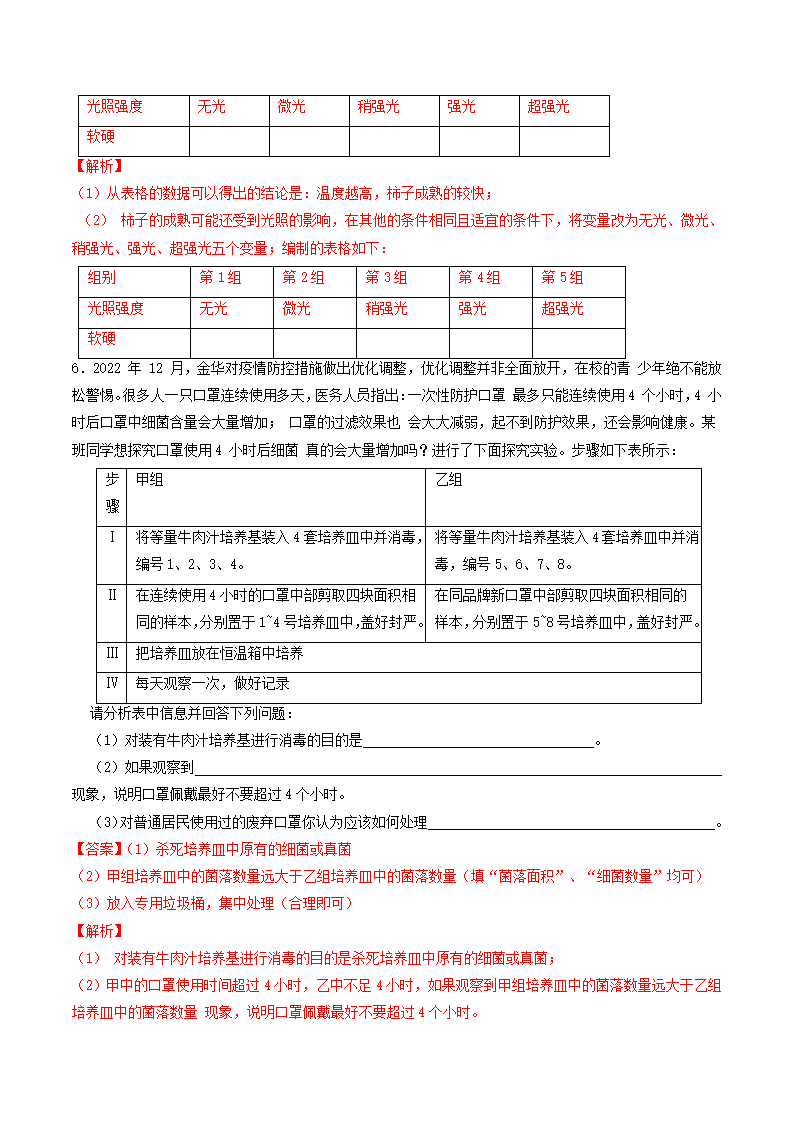 第5课 科学探究（解析版）0932_10.png