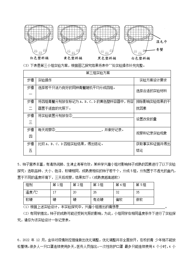 第5课 科学探究（原卷版）0929_07.png