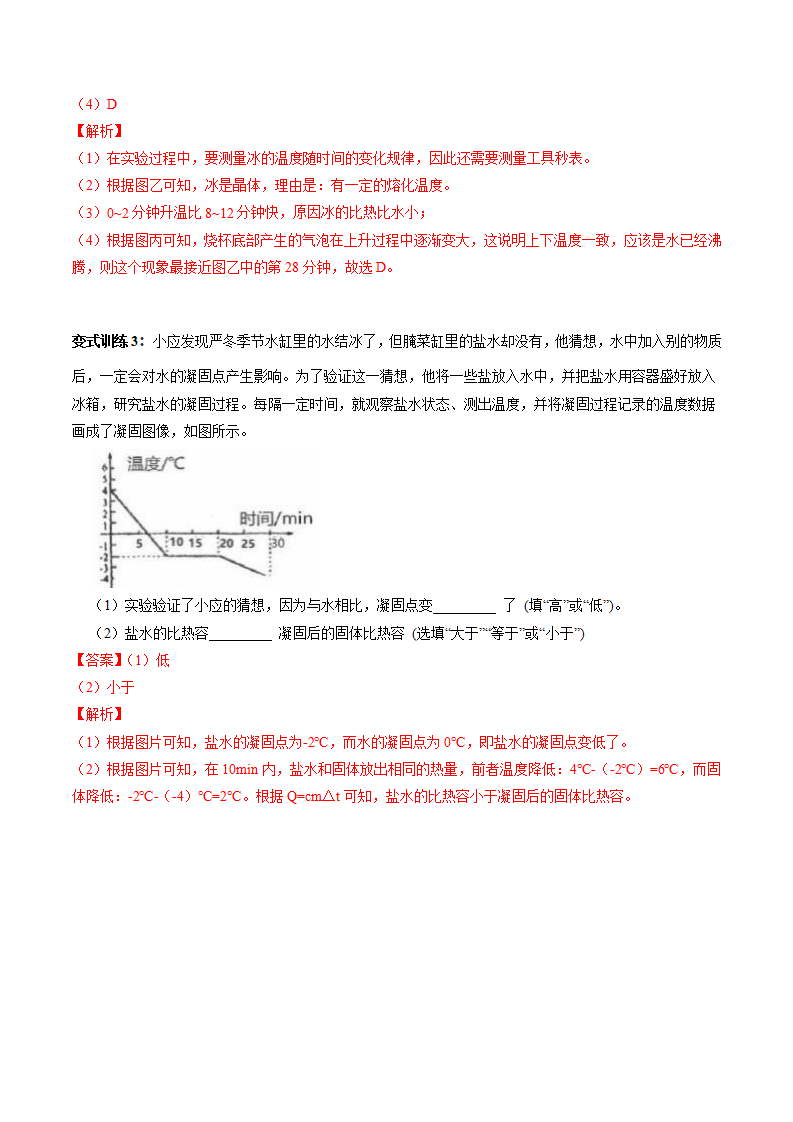 第5课 熔化与凝固（解析版）0925_06.png