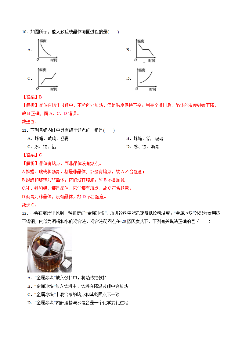 第5课 熔化与凝固（解析版）0925_13.png