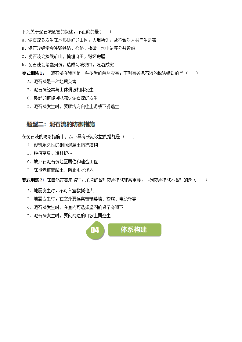 第5课 泥石流（原卷版）0926_03.png