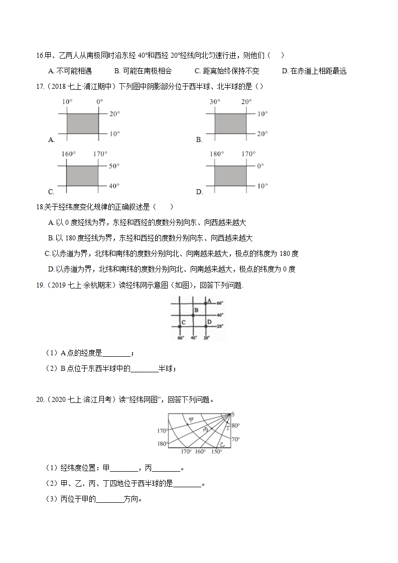 第8讲 地球仪与地球结构（原卷版）0053_07.png