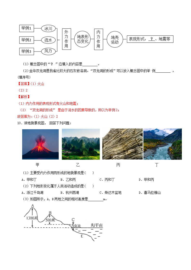 第7课 地形和地图（解析版）0918_11.png