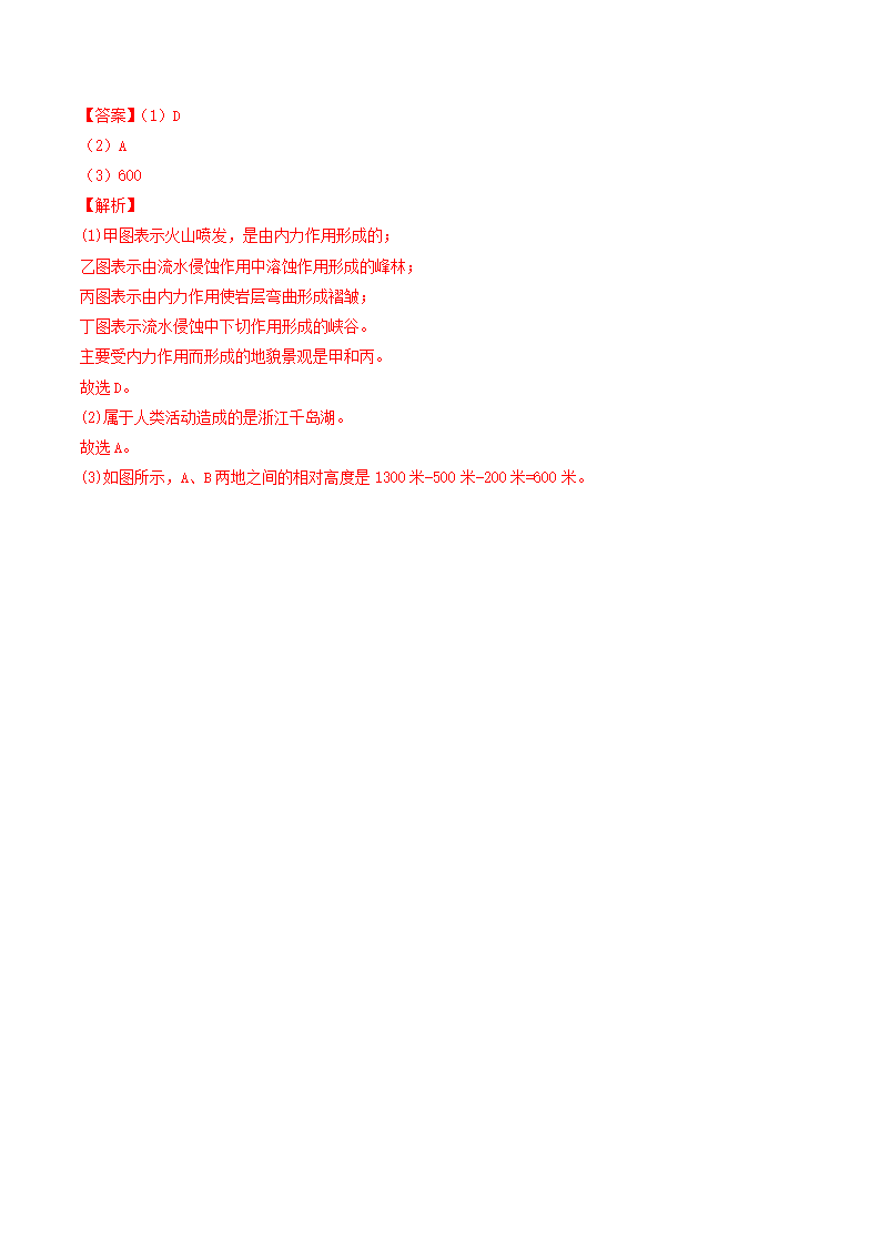 第7课 地形和地图（解析版）0918_12.png