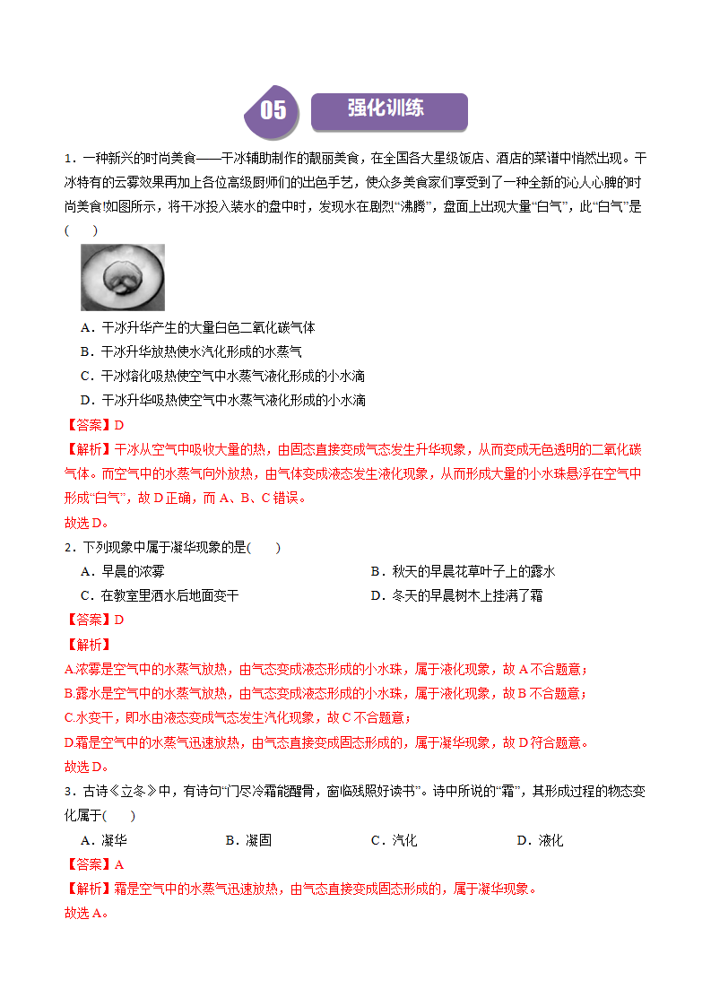 第7课 升华与凝华（解析版）0913_06.png