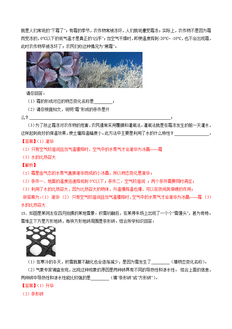第7课 升华与凝华（解析版）0913_12.png
