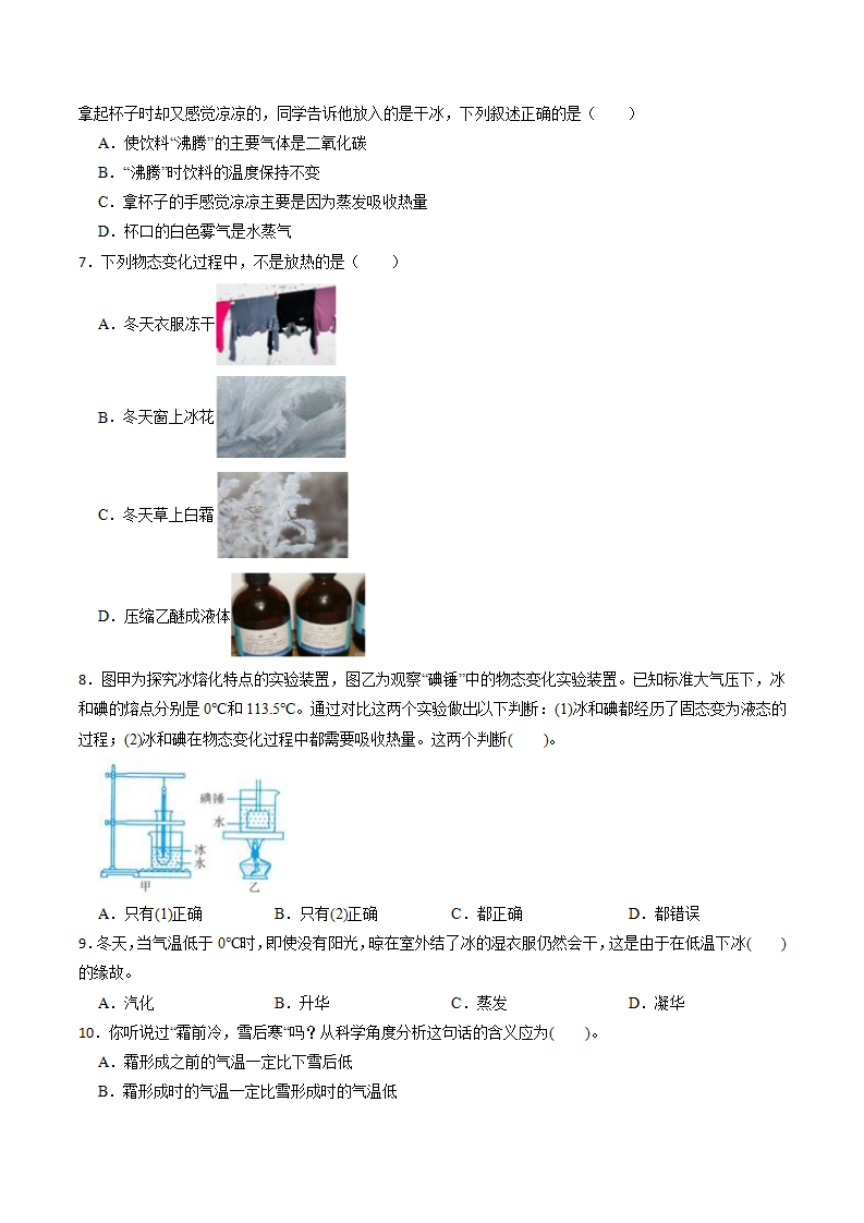 第7课 升华与凝华（原卷版）0916_06.png