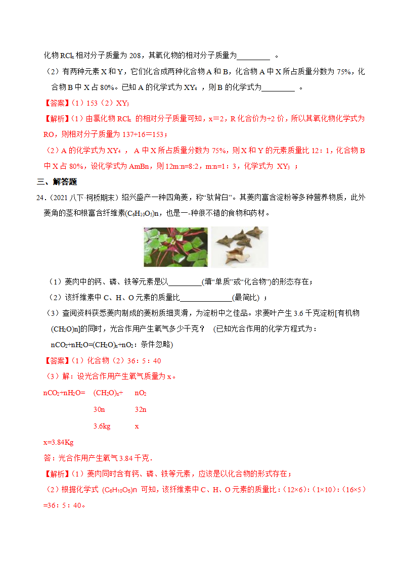 第7节 元素符号表示的量（解析版）0414_14.png