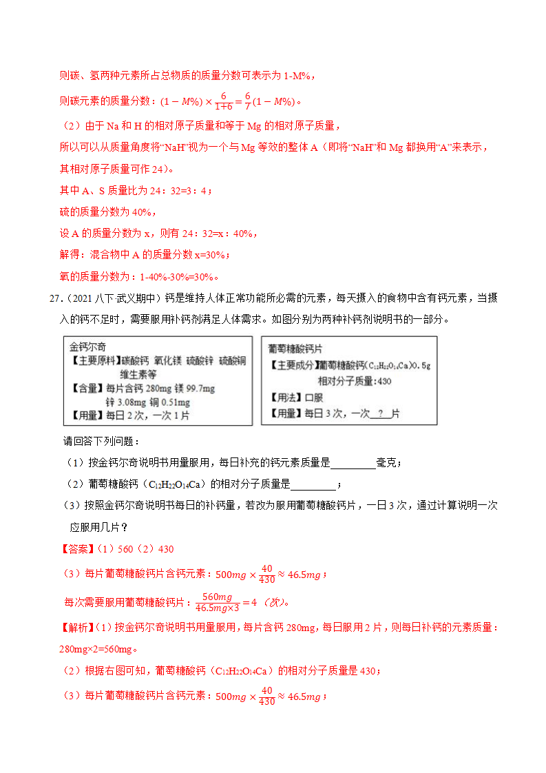 第7节 元素符号表示的量（解析版）0414_16.png