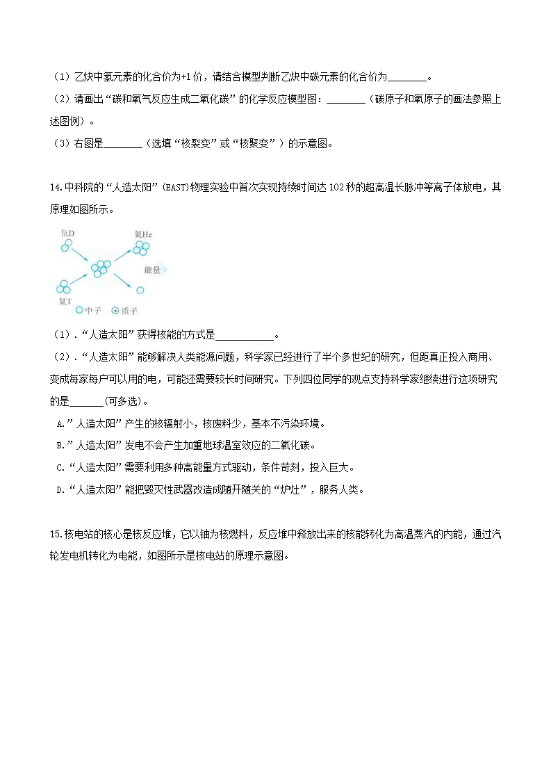 第7节  核能（原卷版）1406_05.png