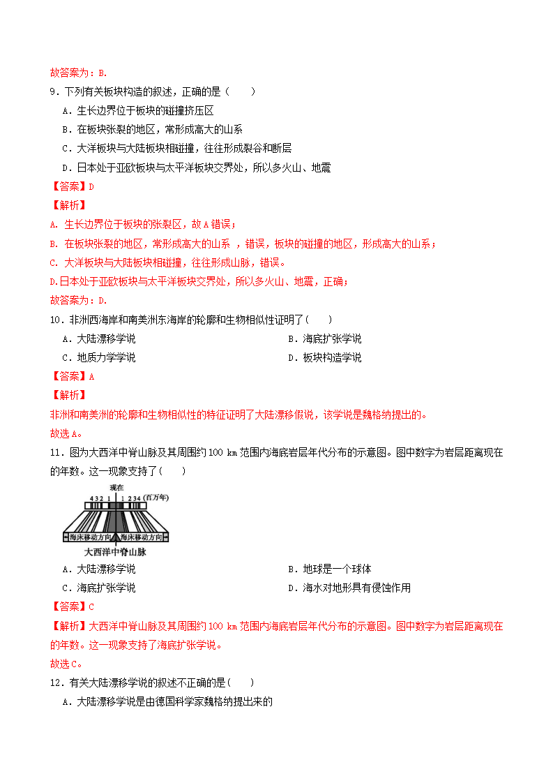 第6课 地球表面的板块（解析版）0921_09.png