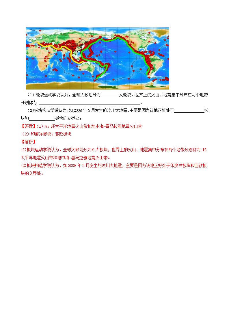 第6课 地球表面的板块（解析版）0921_13.png