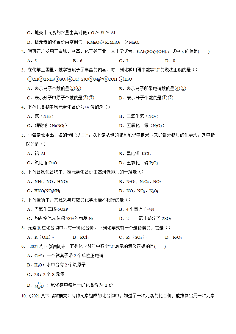 第6节 表示物质的符号（原卷板）0415_05.png