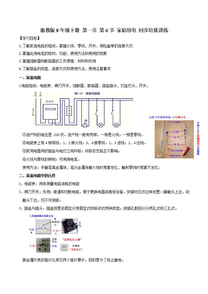 第6节 家庭用电（原卷版）0423_01.png