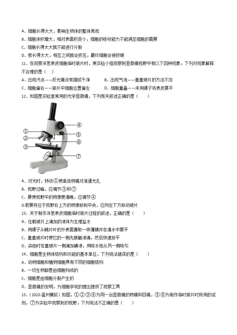 第07讲 《细胞》（分层练习）-（浙教版）（原卷版）0160_03.png
