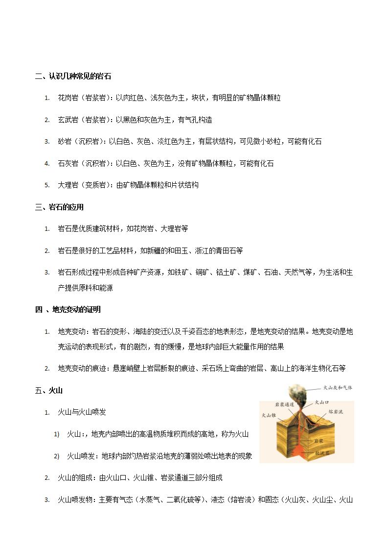 第9讲 岩石、地震、泥石流（原卷版）0063_02.png