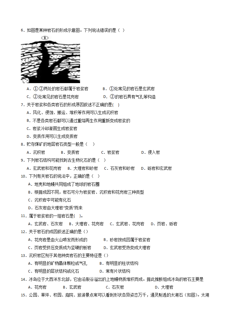 第14讲 《组成地壳的岩石》（分层练习）-（浙教版）（原卷版）0147_02.png