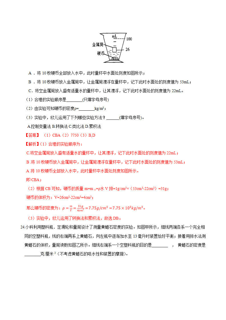 第12讲 物质的密度（解析版）0057_13.png