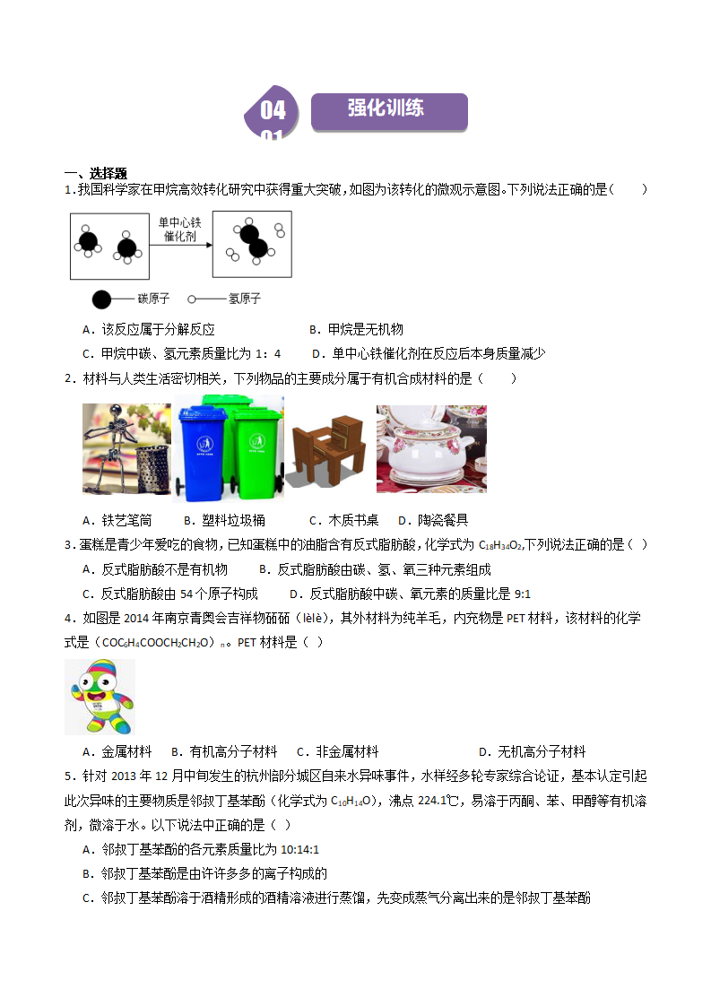 第11课 有机物与有机合成材料（解析版）2441_04.png