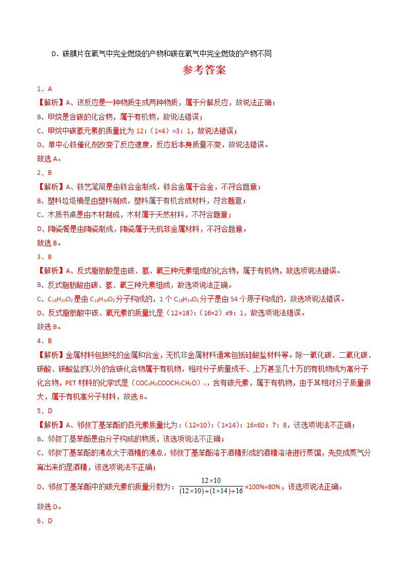 第11课 有机物与有机合成材料（解析版）2441_08.png
