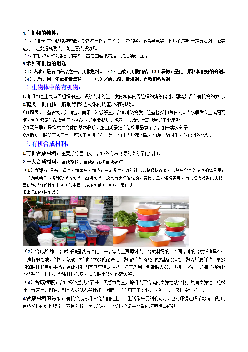 第11课 有机物与有机合成材料（原卷版）2445_03.png