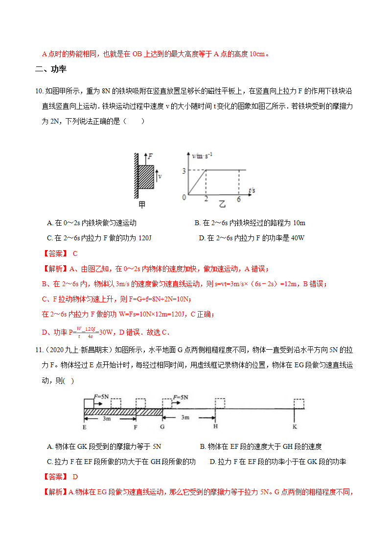第11讲 功和功率（解析版）1355_06.png