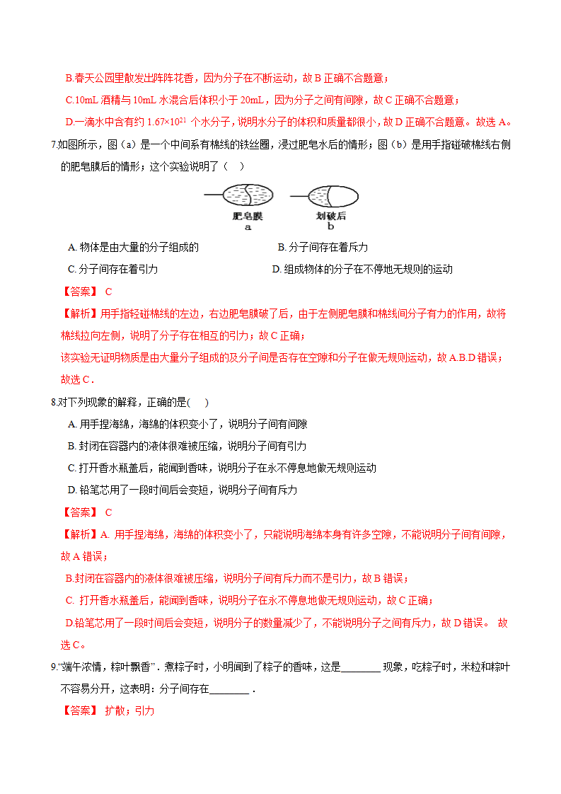 第11讲 分子、质量（解析版）0061_06.png