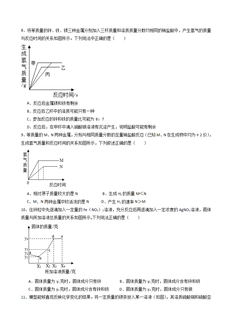 第10课 金属的化学性质（解析版）2449_07.png