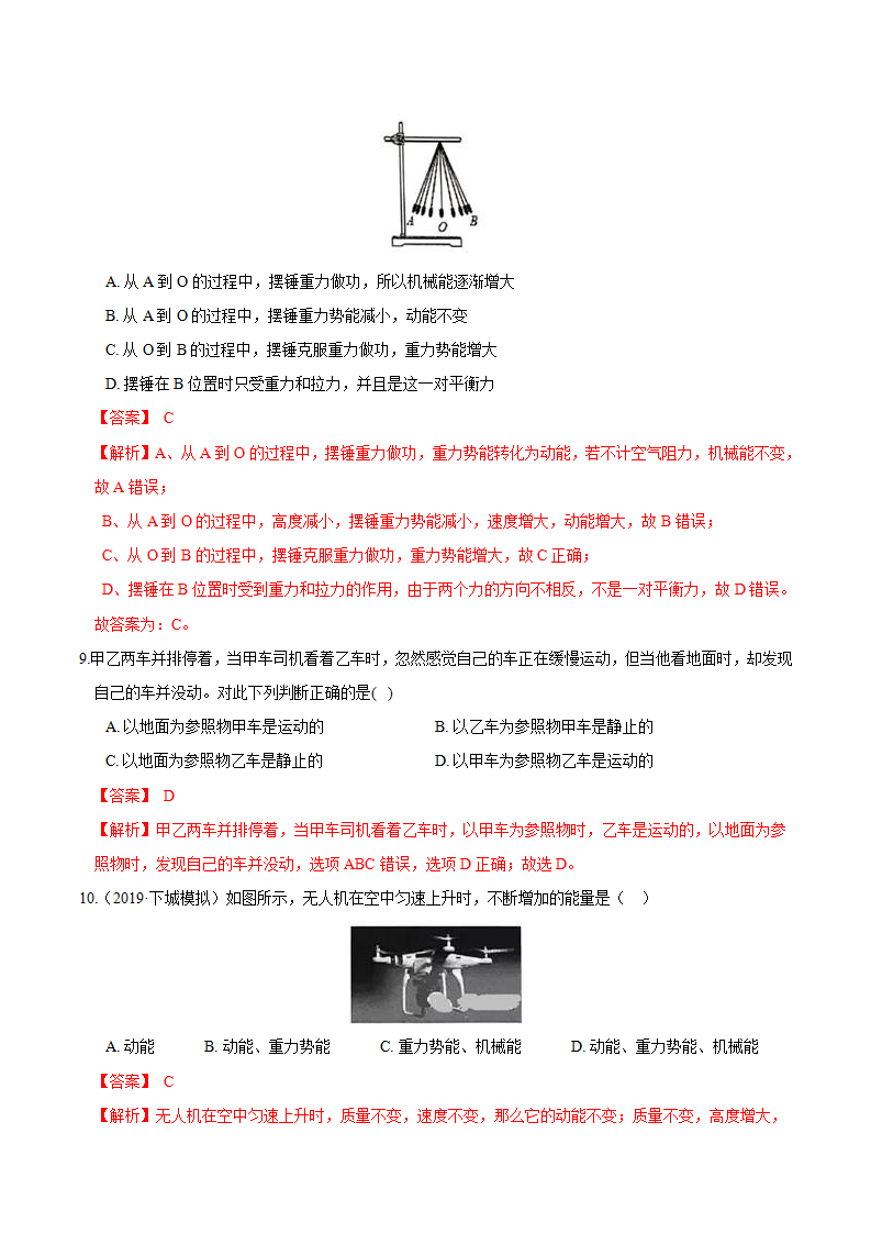 第10讲 机械能（解析版）1357_05.png