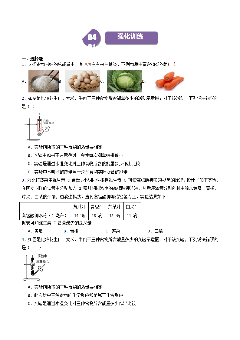 第25课 食物与营养（原卷版）2418_05.png