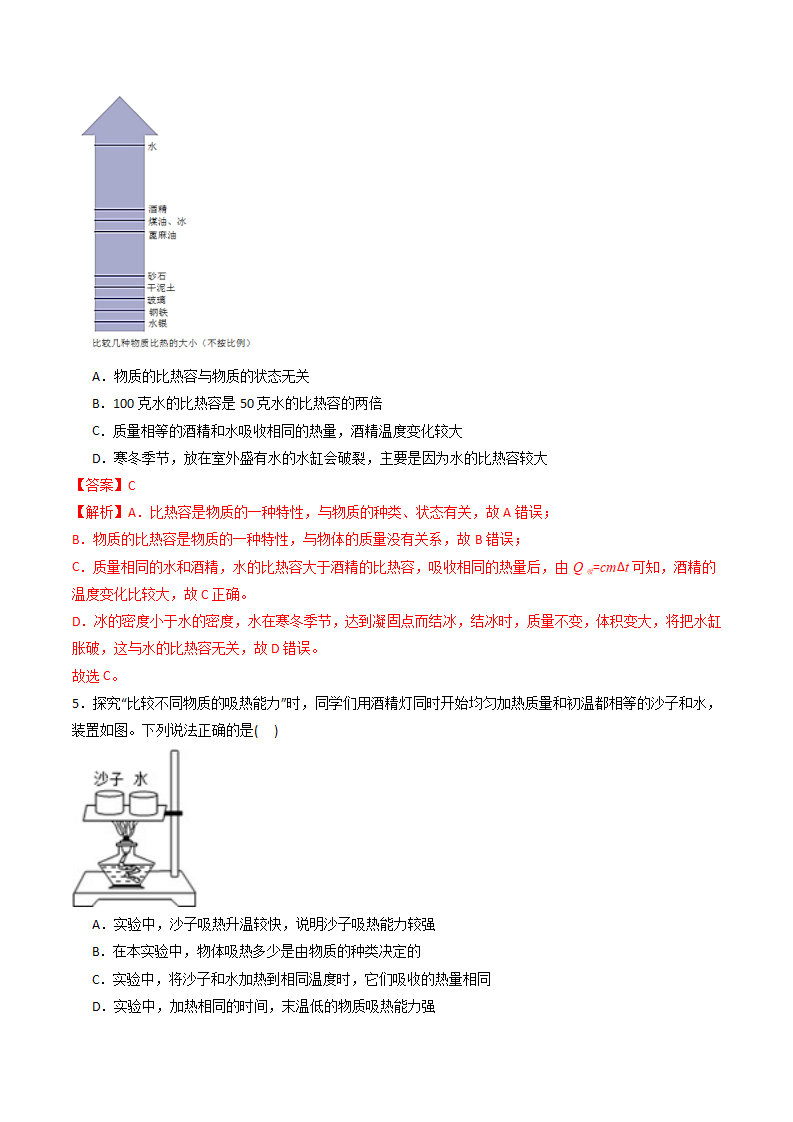 第22讲 《物质的比热》（分层练习）-（浙教版）（解析版）0131_03.png