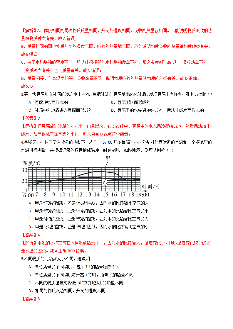 第22讲 《物质的比热》（分层练习）-（浙教版）（解析版）0131_09.png