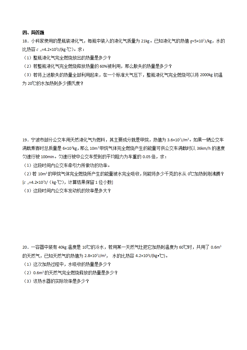 第21课 物体的内能（原卷版）2423_09.png