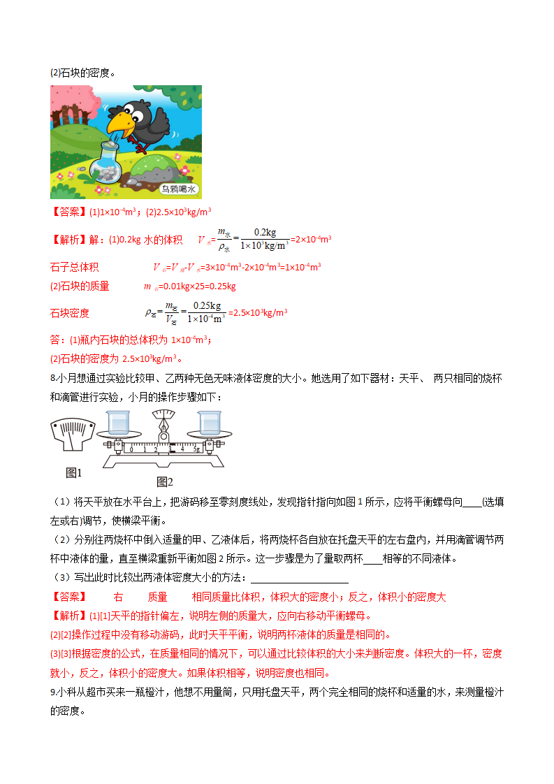 第21讲 《物质的密度》（分层练习）-（浙教版）（解析版）0132_12.png