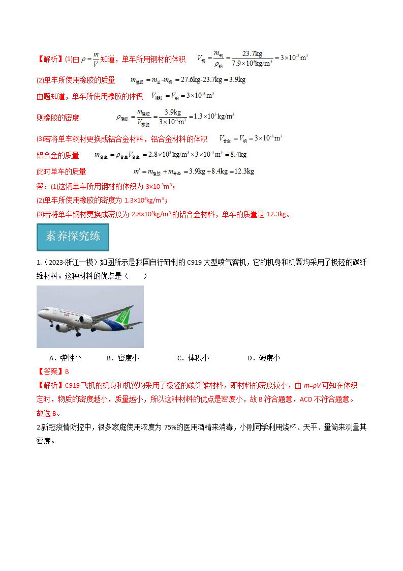 第21讲 《物质的密度》（分层练习）-（浙教版）（解析版）0132_14.png