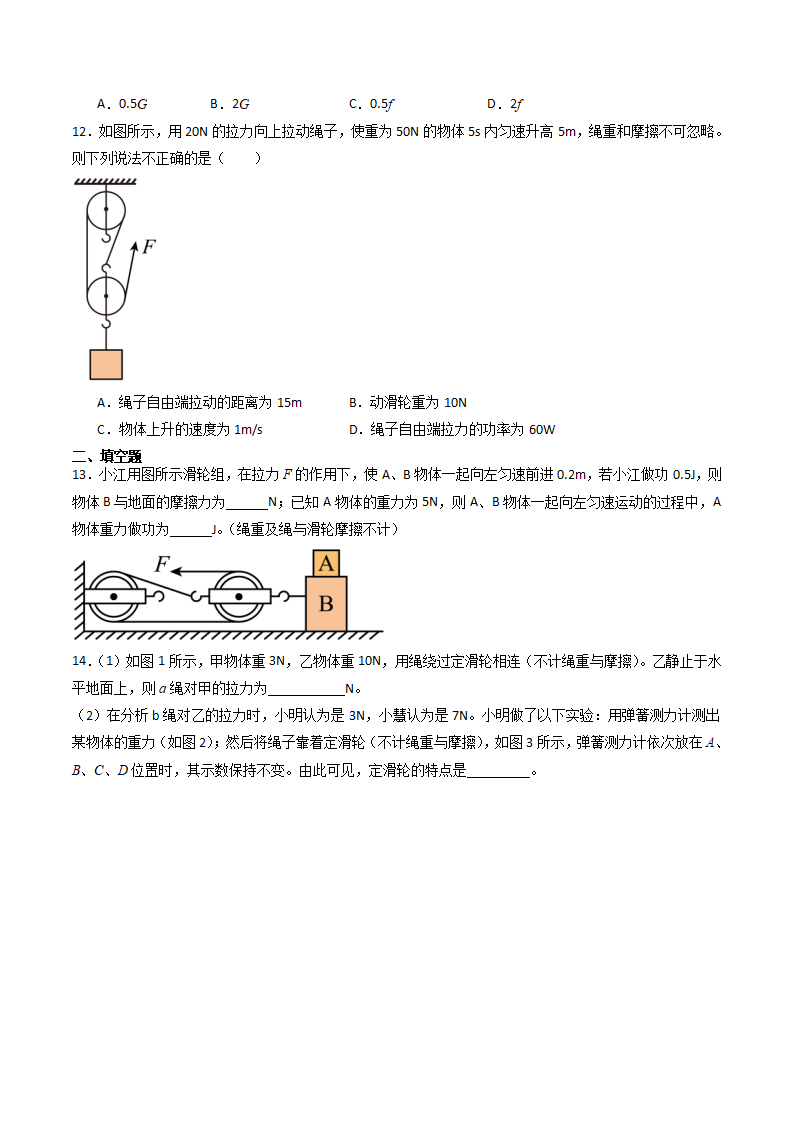 第20课 简单机械-滑轮与斜面（原卷版）2428_09.png