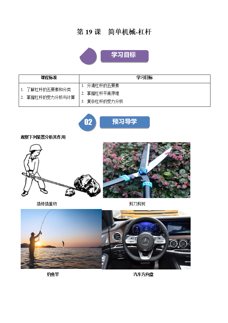 第19课 简单机械-杠杆（解析版）2430_01.png