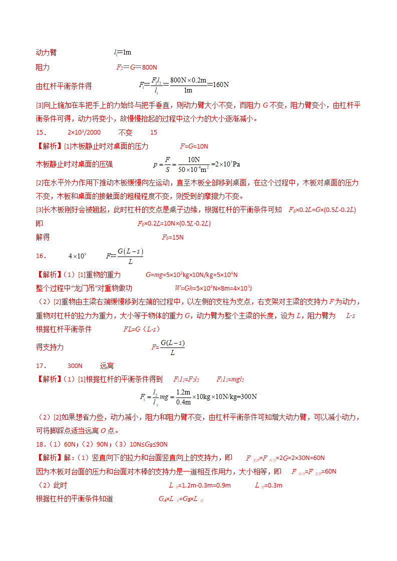 第19课 简单机械-杠杆（解析版）2430_13.png