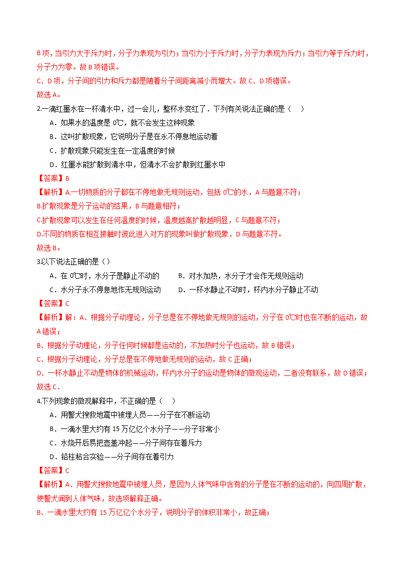 第19讲 《物质的构成》（分层练习）-（浙教版）（解析版）0137_07.png