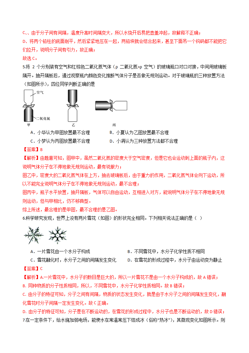 第19讲 《物质的构成》（分层练习）-（浙教版）（解析版）0137_08.png