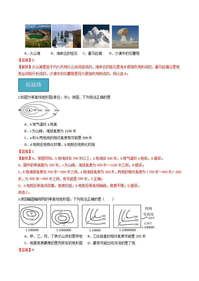 第18讲 《地形和地形图》（分层练习）-（浙教版）（解析版）0133_06.png