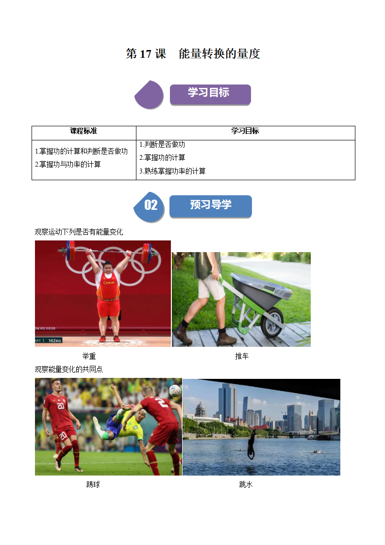 第17课 能量转化的量度（解析版）2434_01.png