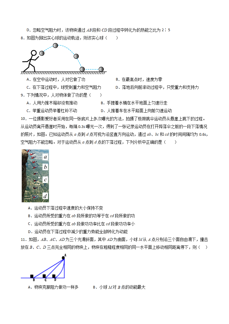 第17课 能量转化的量度（原卷版）2432_05.png
