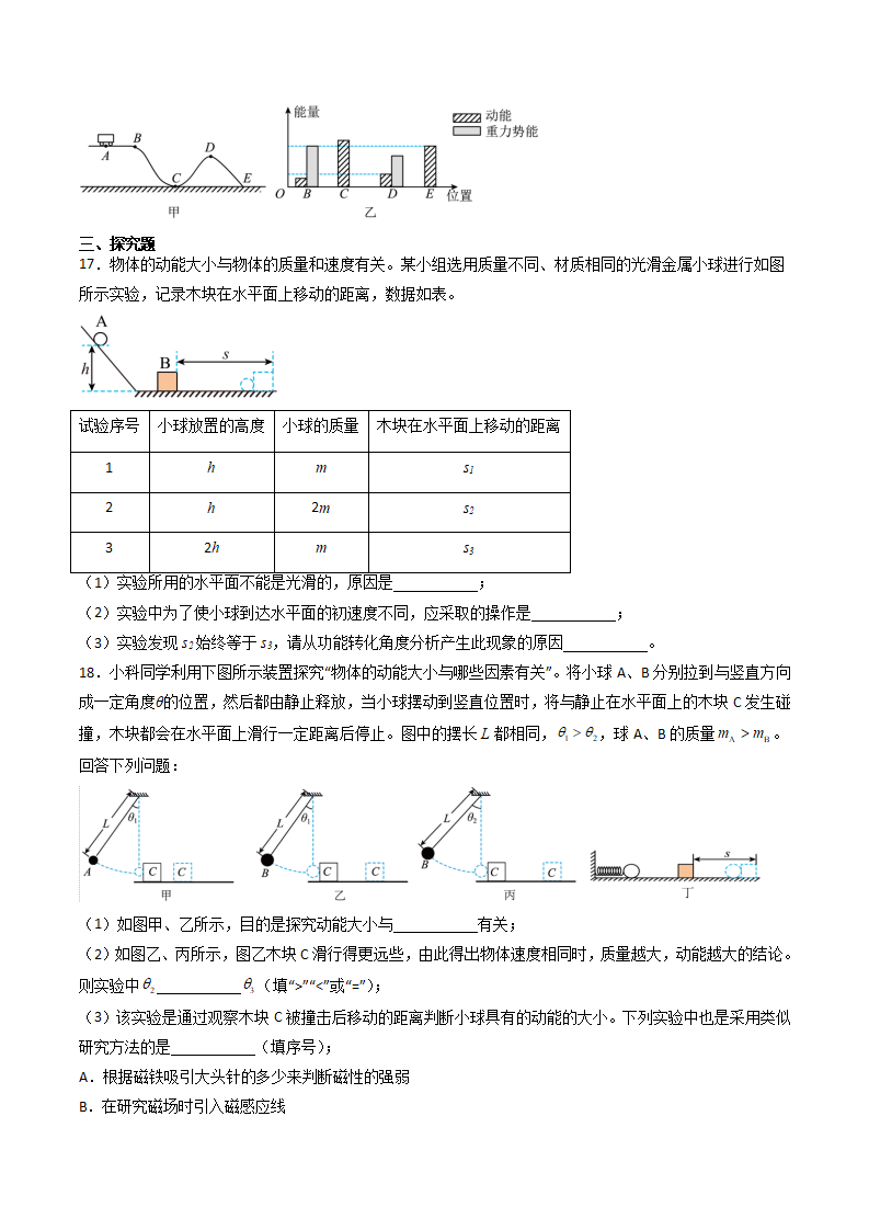 第16课 机械能（原卷版）2435_10.png