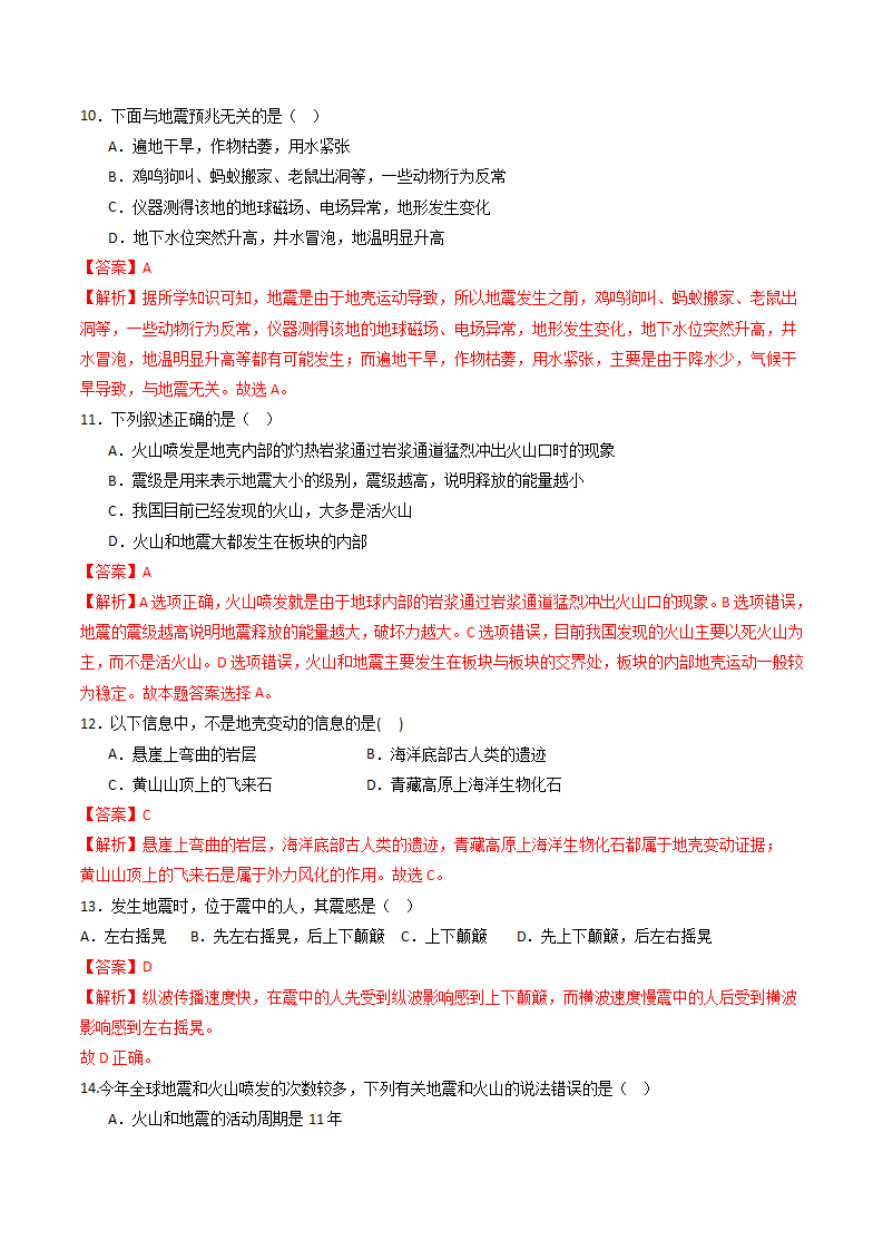 第15讲 《地壳变动和火山地震》（分层练习）-（浙教版）（解析版）0146_04.png