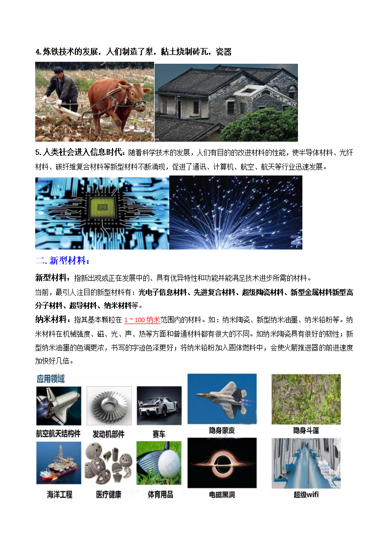 第14课 材料的利用与发展（解析版）2440_03.png